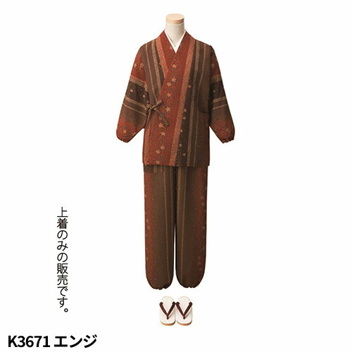 和服 着物 和風 サーヴォ Servo 茶衣着 K3631、K3632、K3699、K3671、K3732 飲食店 和食 旅館 和食店 寿司屋 居酒屋 和菓子 おしゃれ かわいい かっこいい_4