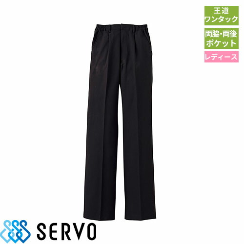 パンツ スラックス ズボン 制服 ユニフォーム サーヴォ Servo パンツ BF5437 飲食店 レディース レストラン カフェ おしゃれ かっこいいの通販は 7,000円