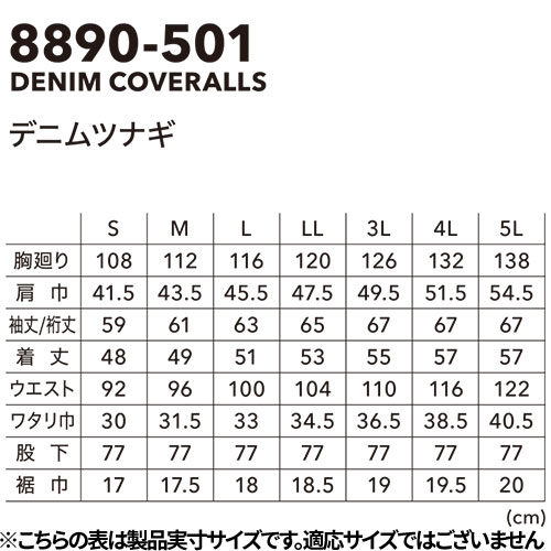 作業服 デニムツナギ 寅壱 TORA デニムツナギ 8890-501 作業着 通年 秋冬 カッコいい おしゃれ 人気 ストレッチ カジュアル タウンユース 作業服 デニムツナギ 寅壱 TORA デニムツナギ 8890-501 作業着 通年 秋冬 カッコいい おしゃれ 人気 ストレッチ カジュアル タウンユース
