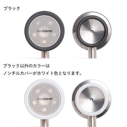 聴診器 ステート フォーカル FOCAL focaltone advanceII 診察 介護 ナース 看護師 ドクター 人気_3