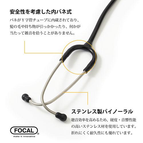 聴診器 ステート フォーカル FOCAL focaltone advanceII 診察 介護 ナース 看護師 ドクター 人気_6
