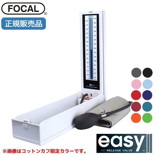 血圧計 フォーカル FOCAL マーキュリーフリー血圧計 イージーリリースバルブ ナイロンカフ FC-510 ERV＆NC 診察 介護 白衣の天使 看護師 お医者さん 一般受け