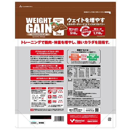 サプリメント 健康食品 Kentai ケンタイ ウェイトゲイン アドバンス 3kg K3320、K3321、K3322 栄養補助食品 機能性成分_1