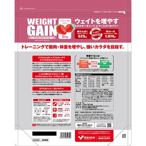 サプリメント 健康食品 Kentai ケンタイ ウェイトゲイン アドバンス 3kg K3320、K3321、K3322 栄養補助食品 機能性成分_3