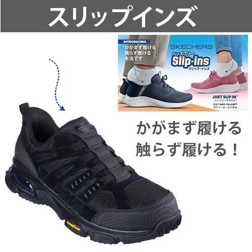 スケッチャーズ 安全靴 エンボイ ST-デリゲーター Skechers ENVOY ST-DELEGATOR 新商品 スリップインズ 作業靴 メンズ レディース かっこいい おしゃれ 軽量 スニーカー 25.0~29.0cm