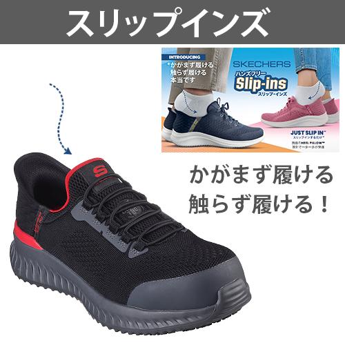 スケッチャーズ 安全靴 ティリード フレッチャー TILIDO-FLETCHIT 新商品 作業靴 スリップインズ メンズ レディース かっこいい おしゃれ 耐滑 スニーカー ローカット 25.0~29.0cm