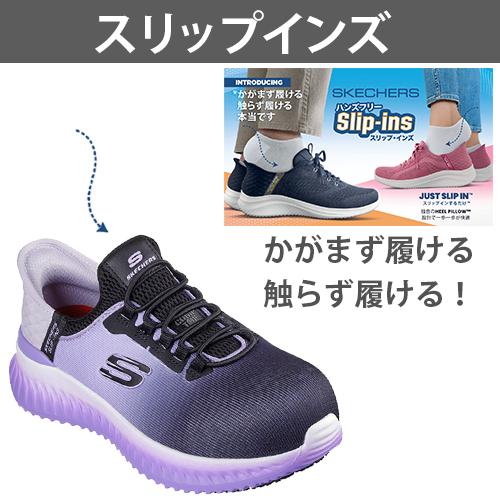 スケッチャーズ 安全靴 ティリード オンブレイ TILIDO OMBRAY 新商品 作業靴 スリップインズ レディース かっこいい おしゃれ 耐滑 スニーカー ローカット 22.5~25.0cm