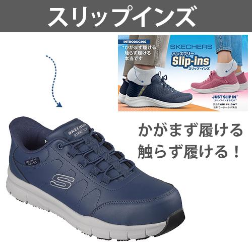 安全靴 スケッチャーズ SKECHERS スケッチャーズ NAMPA 200454J マジックテープ JSAA規格 プロテクティブスニーカー