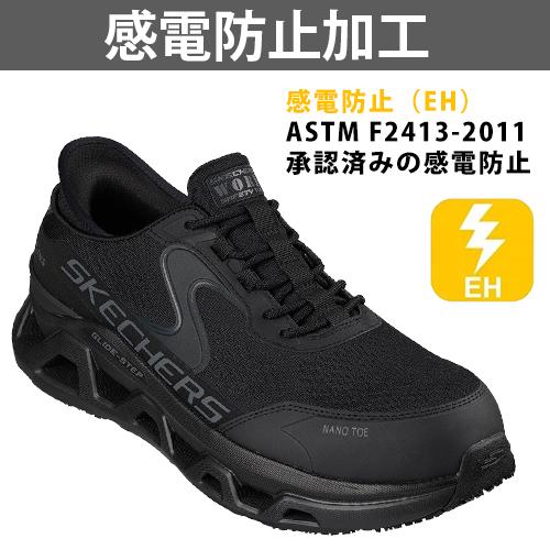 安全靴 スケッチャーズ SKECHERS スケッチャーズ NAMPA 200454J マジックテープ JSAA規格 プロテクティブスニーカー