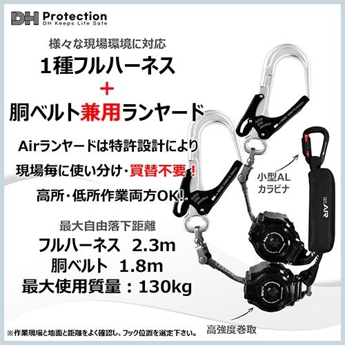 墜落制止用器具 DH PROTECTION ExAir軽量ロック巻取式ランヤード 130kg