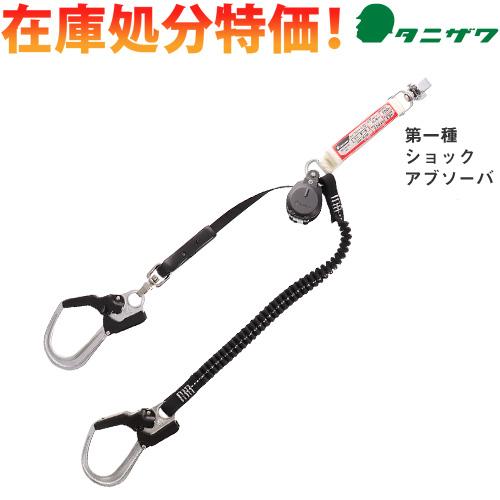 墜落制止用器具 谷沢製作所 タニザワ 【 在庫処分特価 】 2丁掛け 巻取式+伸縮ランヤード(第1種) ST#5701-JQU/TRG【新規格対応】 高所作業 安全ベルト