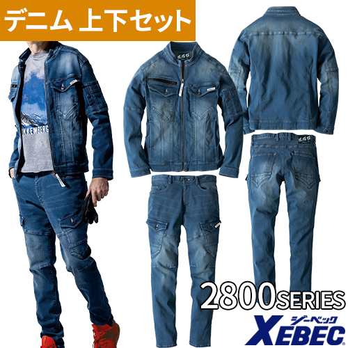 作業服 上下セット 秋冬 ストレッチ デニム 作業着 パンツ ジャケット デニム生地 メンズ レディース AW 長袖 セットアップ ジーベック 2