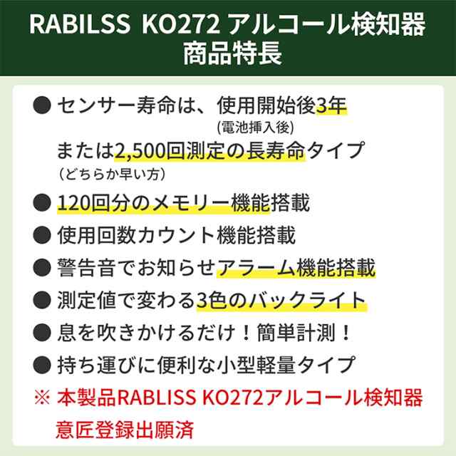 在庫あり アルコールチェッカー 業務用 小林薬品 RABLISS 飲酒検知器 メモリー機能 義務化 吹きかけ式 警察 濃度 検査 測定 小型 道路交の通販はau  PAY マーケット - まもる君 au PAY マーケット店