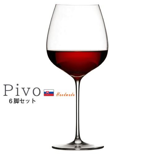 ワイングラス Pivo ピーボ オーソドックス ブルゴーニュ 6脚セット GP301KC