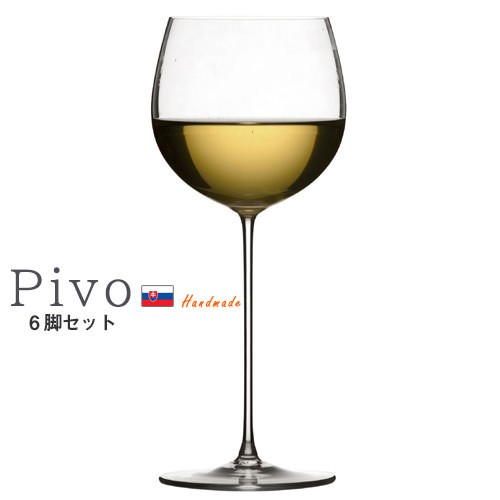 ワイングラス Pivo ピーボ オーソドックス シャルドネ 6脚セット GP305KC ハンドメイドグラス