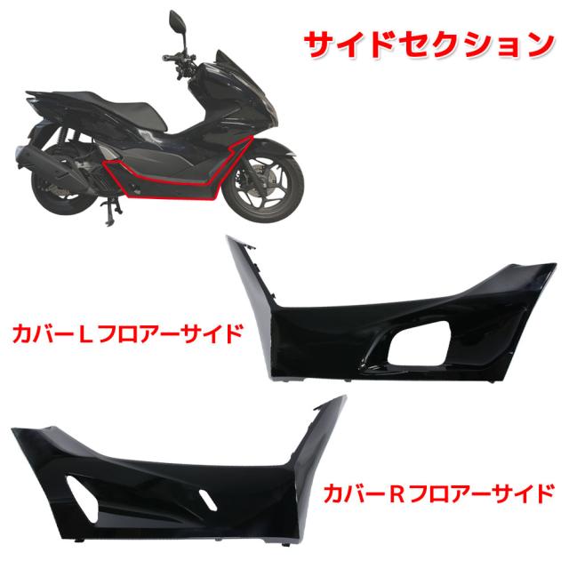 ホンダ PCX125 PCX160 JK05 KF47 純正タイプ 外装カウル ブラック 15点セット 外装セット アッパーカウル フロント リア サイド インナー フェンダー 交換_2