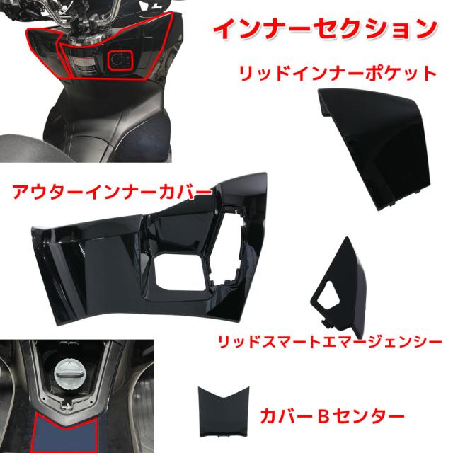 ホンダ PCX125 PCX160 JK05 KF47 純正タイプ 外装カウル ブラック 15点セット 外装セット アッパーカウル フロント リア サイド インナー フェンダー 交換_4