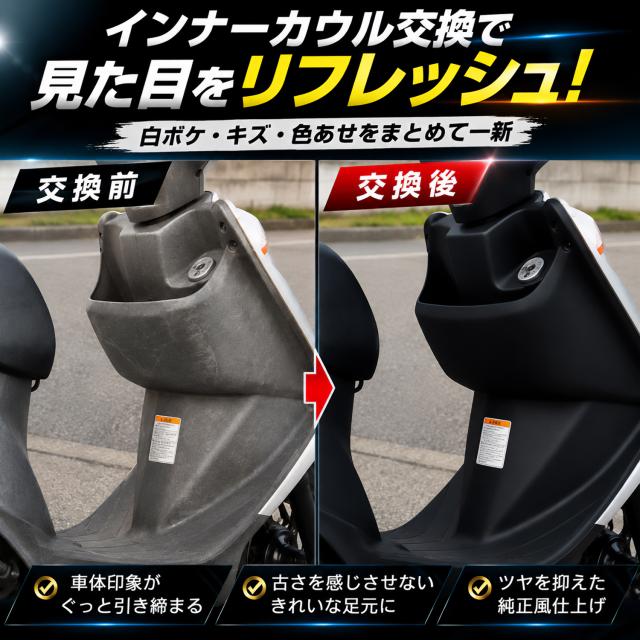 スズキ アドレスV125 CF46A アドレスV125G CF4EA インナーカウル