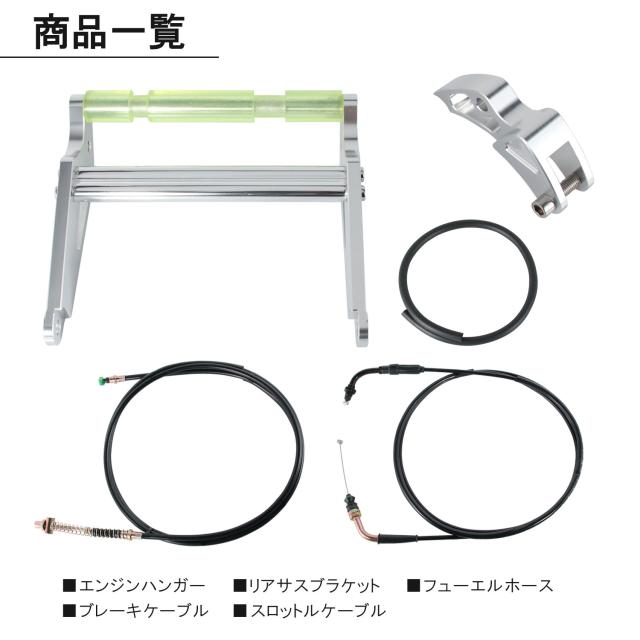 ホンダ ズーマー AF58 ロングホイールベース キット 150mm 移動 ロング