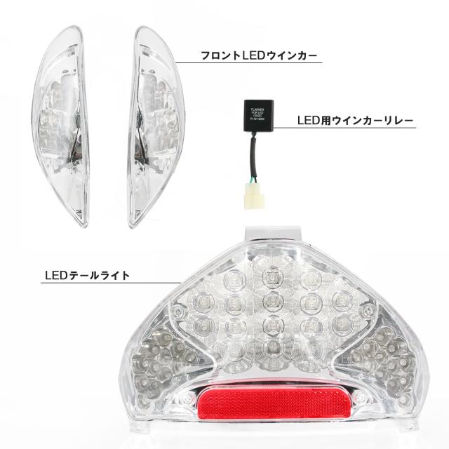 アドレスV125S用LEDテール＆ウインカー 980102 NBS バイクパーツ