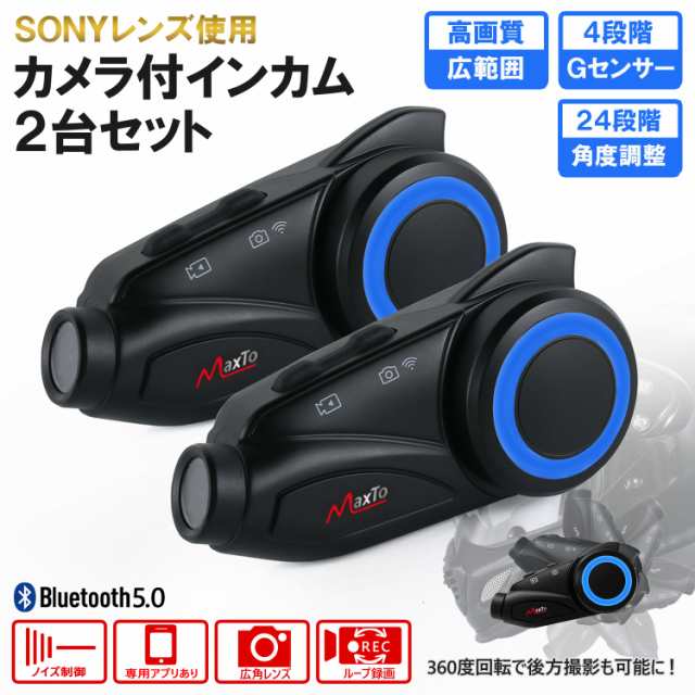 カメラ付き インカム 2台セット バイク ドライブレコーダー M3 SONYレンズ 6人通話 録画 後方撮影 角度調整機能 Bluetooth 5.0 日本語取