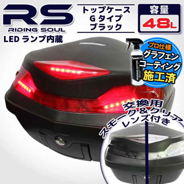 バイク用 48L 大容量 LEDテールランプ/ストップランプ付き リアボックス/トップケース ベース付き 無塗装ブラック 黒 Gタイプ CB1100XX S