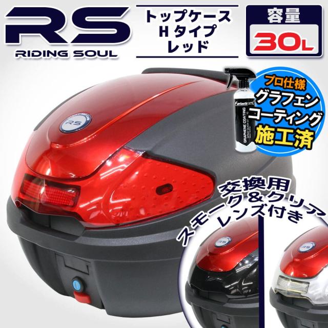 バイク用 30L 大容量 リアボックス/トップケース ベース カバー