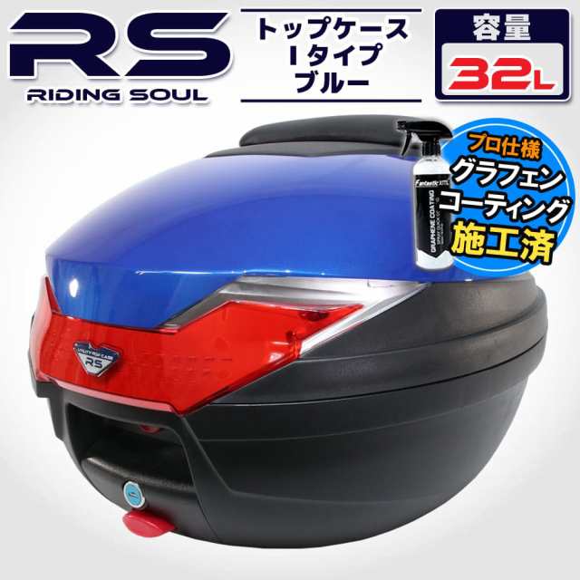 バイク用 32L 大容量 リアボックス トップケース バックレスト付 ブルー Iタイプ ツーリング 通勤 通学 キャンプ スクーター ネイキッド  ｜au PAY マーケット