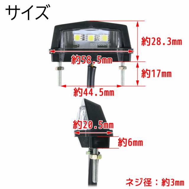 汎用 ライセンスプレートライト LED ナンバー灯 小型 ブラック バイク オートバイ 電装 交換 補修 部品 カスタム パーツの通販はau PAY  マーケット - バイクパーツショップ ライズコーポレーション | au PAY マーケット－通販サイト