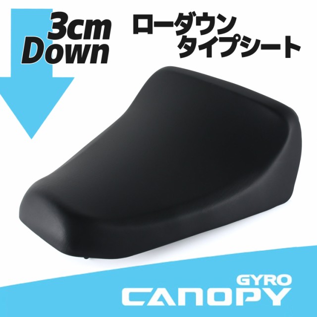 ホンダ ジャイロキャノピー TA02/TA03 ローダウンタイプシート