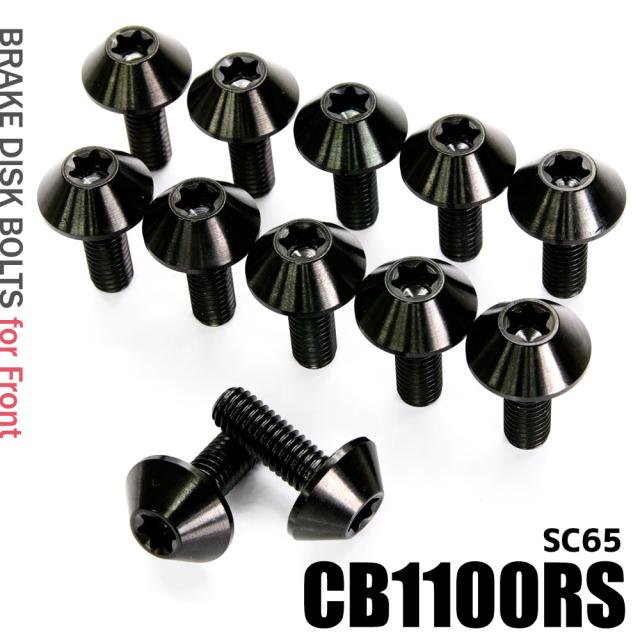 チタンボルト ホンダ CB1100RS SC65専用 ブレーキディスクボルト フロント用 12本セット M6×17 P1.00 ブラック 軽量化 カスタム ネジの通販は 5,240円