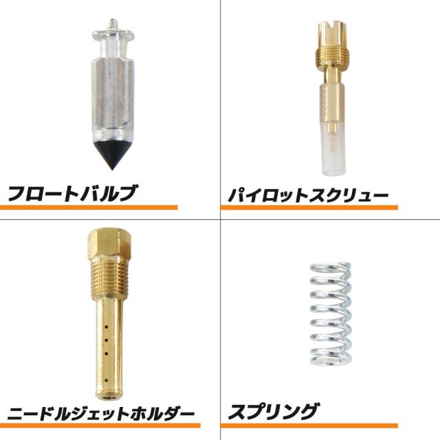 ジェイド250 CB250F MC23 キャブレター リペアキット 燃調キット 純正