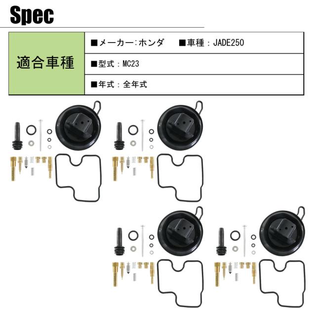 ジェイド250 CB250F MC23 キャブレター リペアキット 燃調キット 純正 