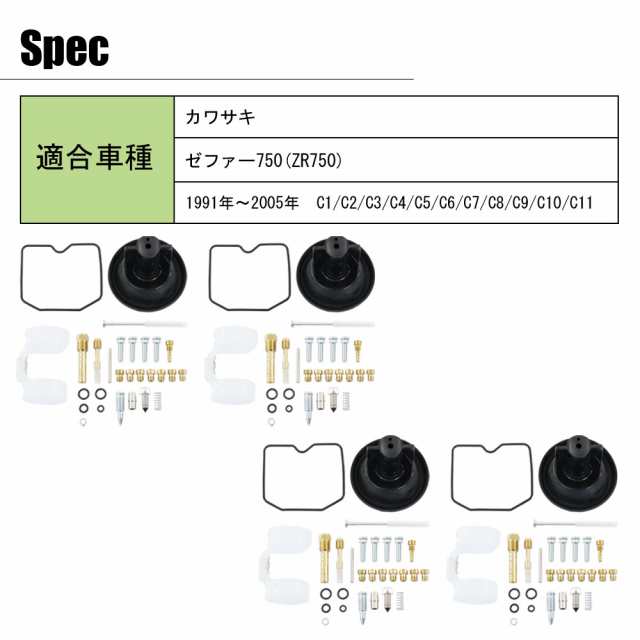 バリオス バリオス2 ZR250 キャブレター リペアキット A1〜A6 B1〜B2 B4〜B9