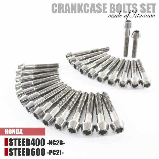 チタンボルト ホンダ スティード400 NC26 スティード600 PC21専用 クランクケース エンジンカバー ボルト セット 26本 焼き色 軽量化 ネジ レストアの通販は 8,169円