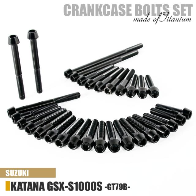 チタンボルト スズキ KATANA GSX-S1000S専用 GT79B クランクケース エンジンカバー ボルト セット 30本 ブラック 軽量化 カスタム ネジ レストア