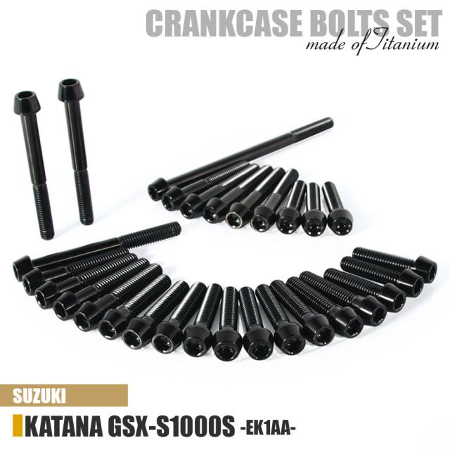 チタンボルト スズキ KATANA GSX-S1000S専用 EK1AA クランクケース エンジンカバー ボルト セット 29本 ブラック 軽量化 カスタム ネジ レストア