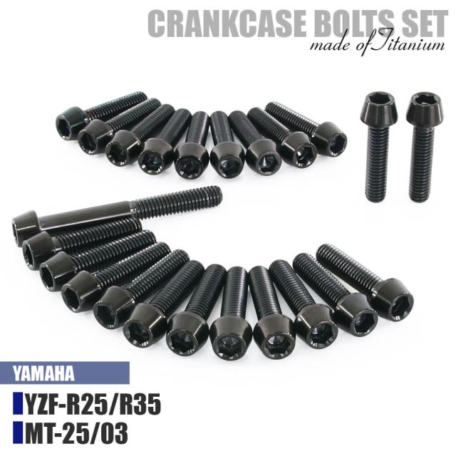 チタンボルト ヤマハ YZF-R25 YZF-R3 MT-25 MT-03専用 クランクケース エンジンカバー ボルト セット 23本 ブラック 軽量化 カスタム ネジ レストアの通販は 6,712円