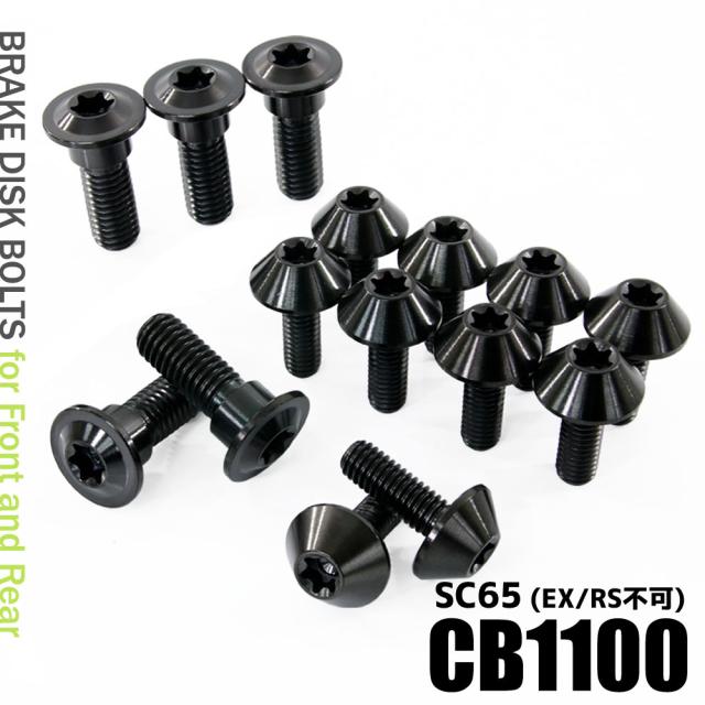 チタンボルト ホンダ CB1100 SC65 (EX/RS不可)専用 ブレーキディスクボルト 前後セット 15本セット M6×17 P1.00 M8×24 P1.25 ブラック 軽量化 カスタム ネジの通販は 7,070円