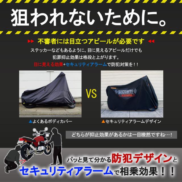 バイクカバー Mサイズ KOVIX U字ロック 300mm セキュリティ 盗難防止 セット 防犯 300D 耐熱 車体カバー 大音量 アラーム バイク オートバイ_2