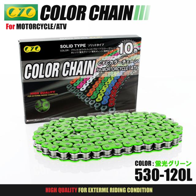 Nページ CYCバイクチェーン 530-120L 蛍光グリーン YZX750 FZS1000 フェザー