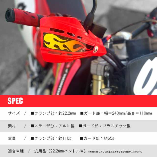 コンパクト ハンドガード ナックルガード 22.2mm レッド 赤 オフロード フレア 汎用 カスタム バイク XR50R XR50モタード  MTX50 CRF50F の通販はau PAY マーケット - バイクパーツショップ ライズコーポレーション | au PAY マーケット－通販サイト