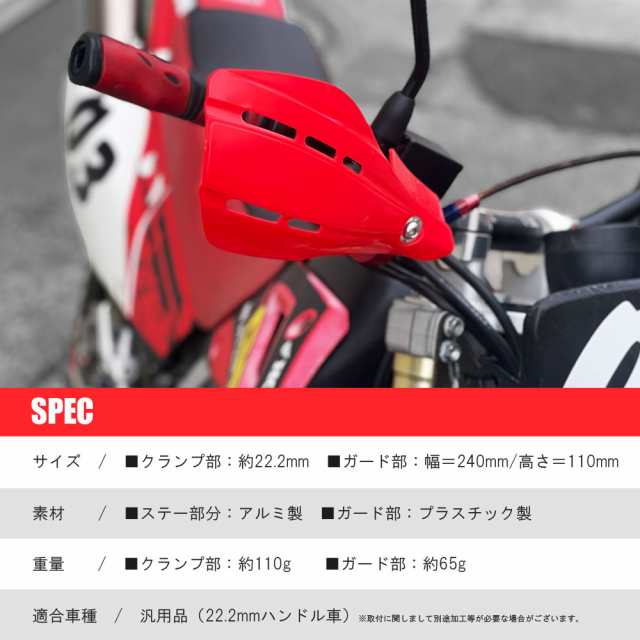 汎用 ハンドガード 22.2mm 赤 レッド ソリッド 左右セット 飛石避け ナックルガード 22.2パイ CRF250L XRE300  XL700Vトランザルプ CRF450RX アフリカツイン｜au PAY マーケット