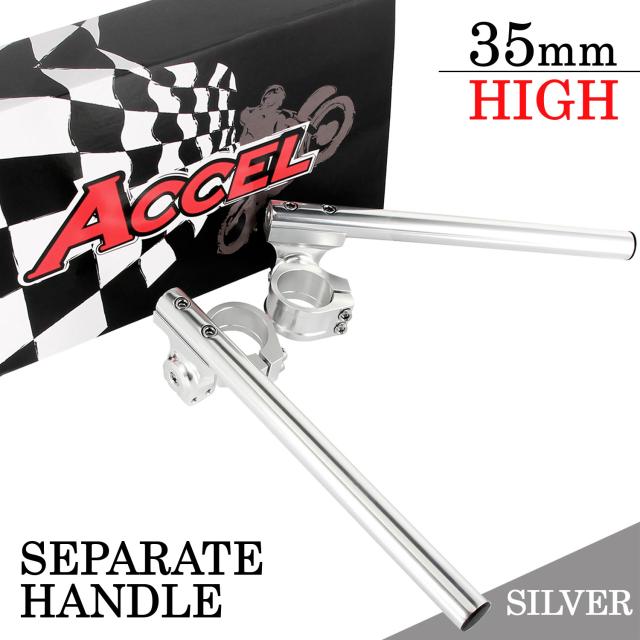 汎用 セパレートハンドル 35mm 35パイ セパハン キット シルバー 銀 角度調整付 HIGHタイプ 22.2mm アルミ削り出し バイク オートバイ ハンドル 交換 カスタム ウルフ125/200 GS250FW GF250/S RG250γ GSX400/FWS/82 GSX750E SUZUKI スズキ