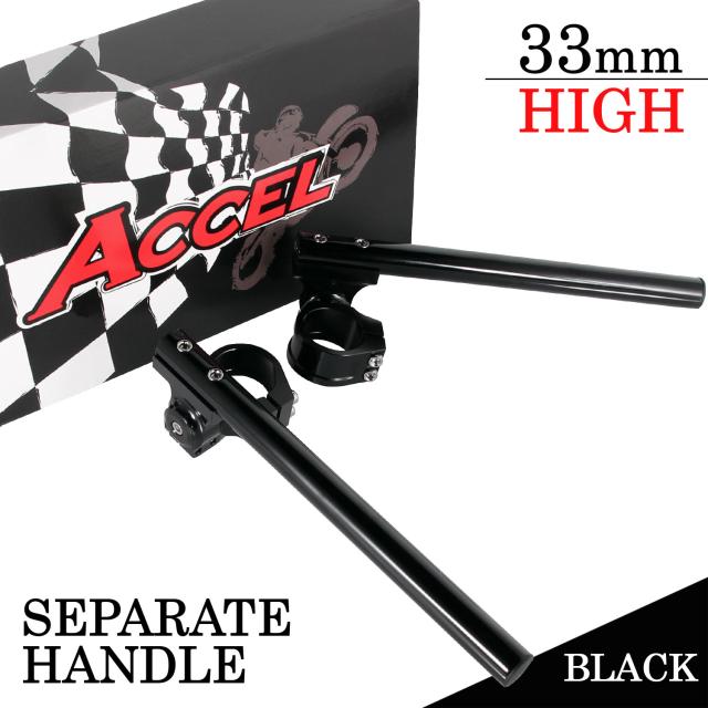 汎用 セパレートハンドル 33mm 33パイ セパハン キット ブラック 黒 角度調整付 HIGHタイプ 22.2mm アルミ削り出し バイク オートバイ ハンドル ホークCB250T スーパーホーク GB250クラブマン CB250RS CB250RSZ