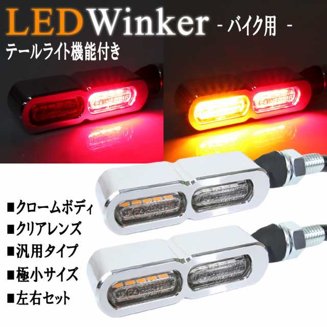 ライズコーポレーション　LED ビレットウインカー