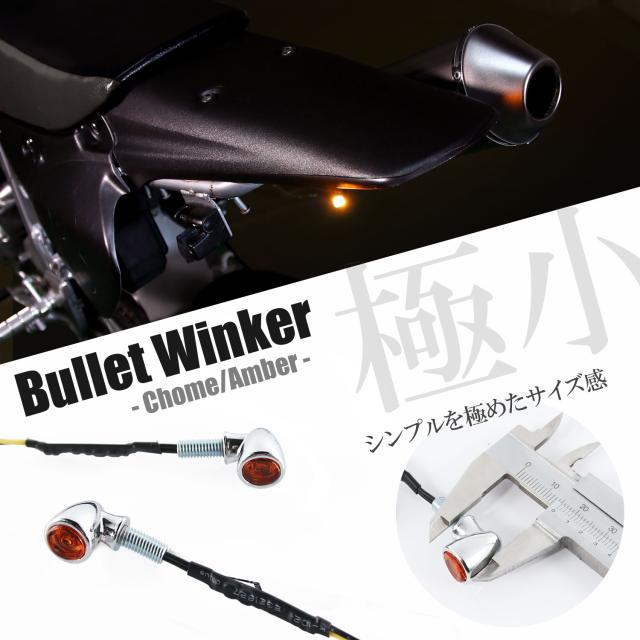 超極小 LED バレットウインカー ブラック スモーク 車検対応 12V 高輝度 汎用 左右セット バイク カスタム 小型 マイクロミニ パーツ 部品 ハーレー ネイキッドの通販は 5,590円