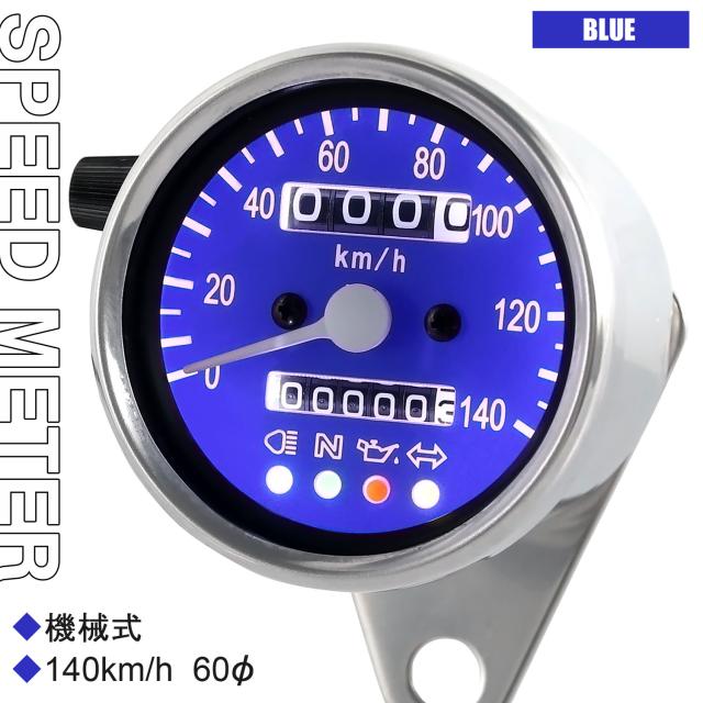 バイク用 機械式 LED ミニ スピードメーター 140km/h 60mm ブルー 汎用 オドメーター トリップメーター インジケーター 走行距離計 ステー付き 交換 修理