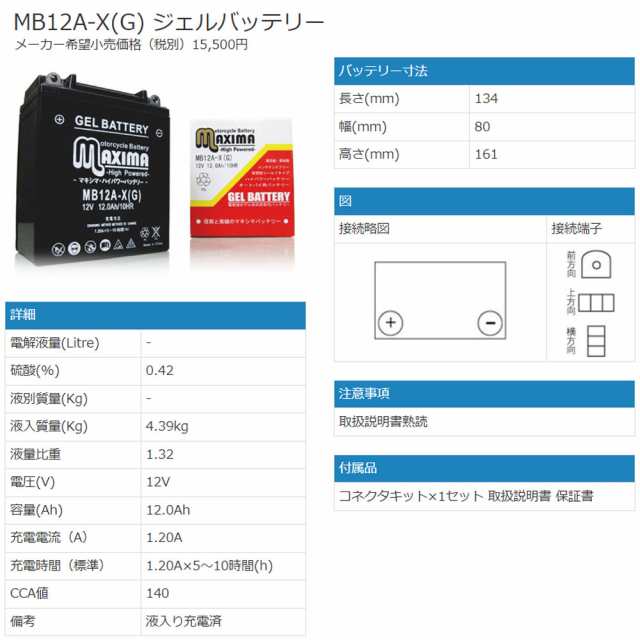 ロードサービス付 ジェルバッテリー MB12A-X 【互換 YB12A-A GM12AZ-4A-1 FB12A-A BX12A-4A DB12A-A】  EN400 ツイン バルカン400の通販はau PAY マーケット - バイクパーツショップ ライズコーポレーション | au PAY  マーケット－通販サイト