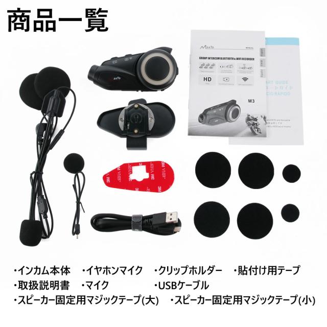 カメラ付き インカム 2台セット バイク ドライブレコーダー M3 SONY 